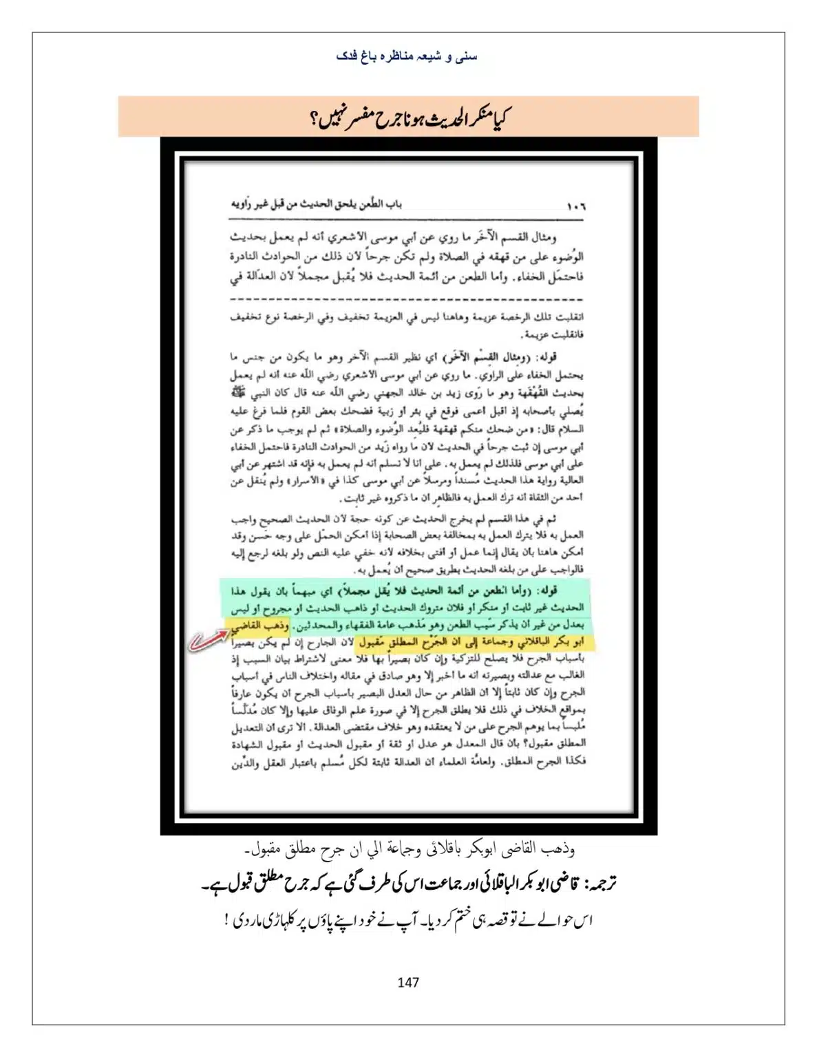 Bagh-Fadak-Debate-between-Sunni-and-Shia_page-0147