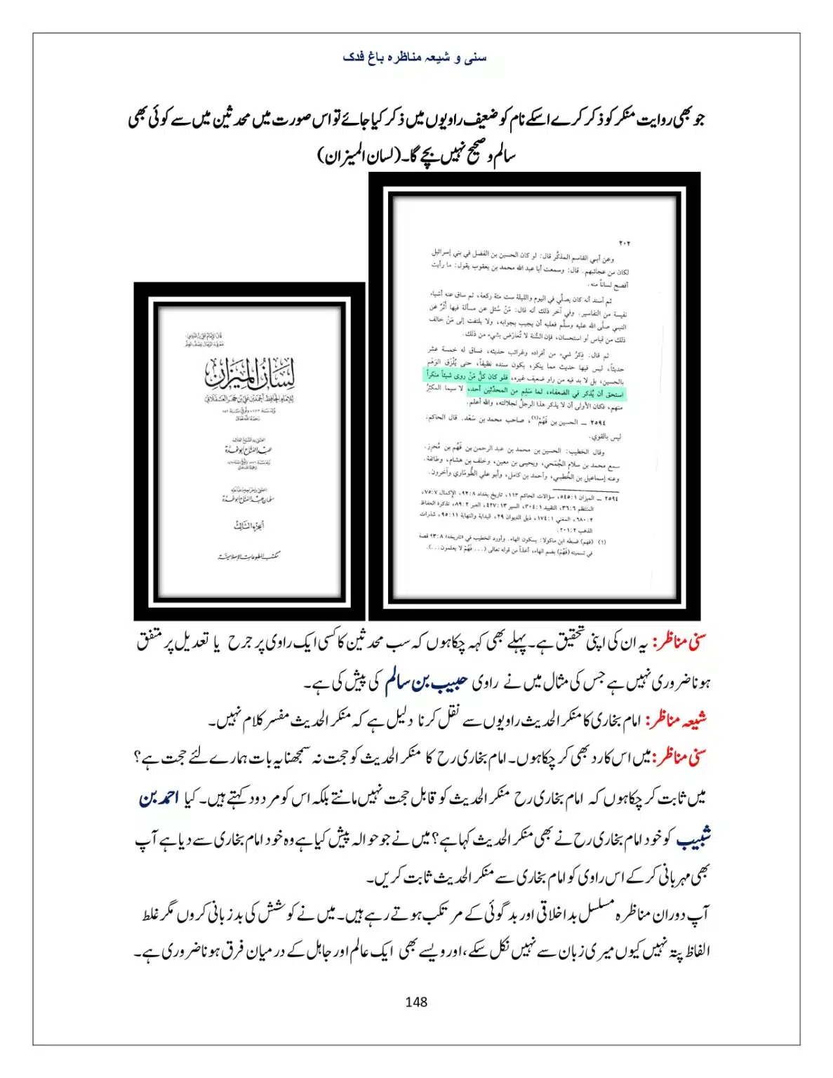 Bagh-Fadak-Debate-between-Sunni-and-Shia_page-0148