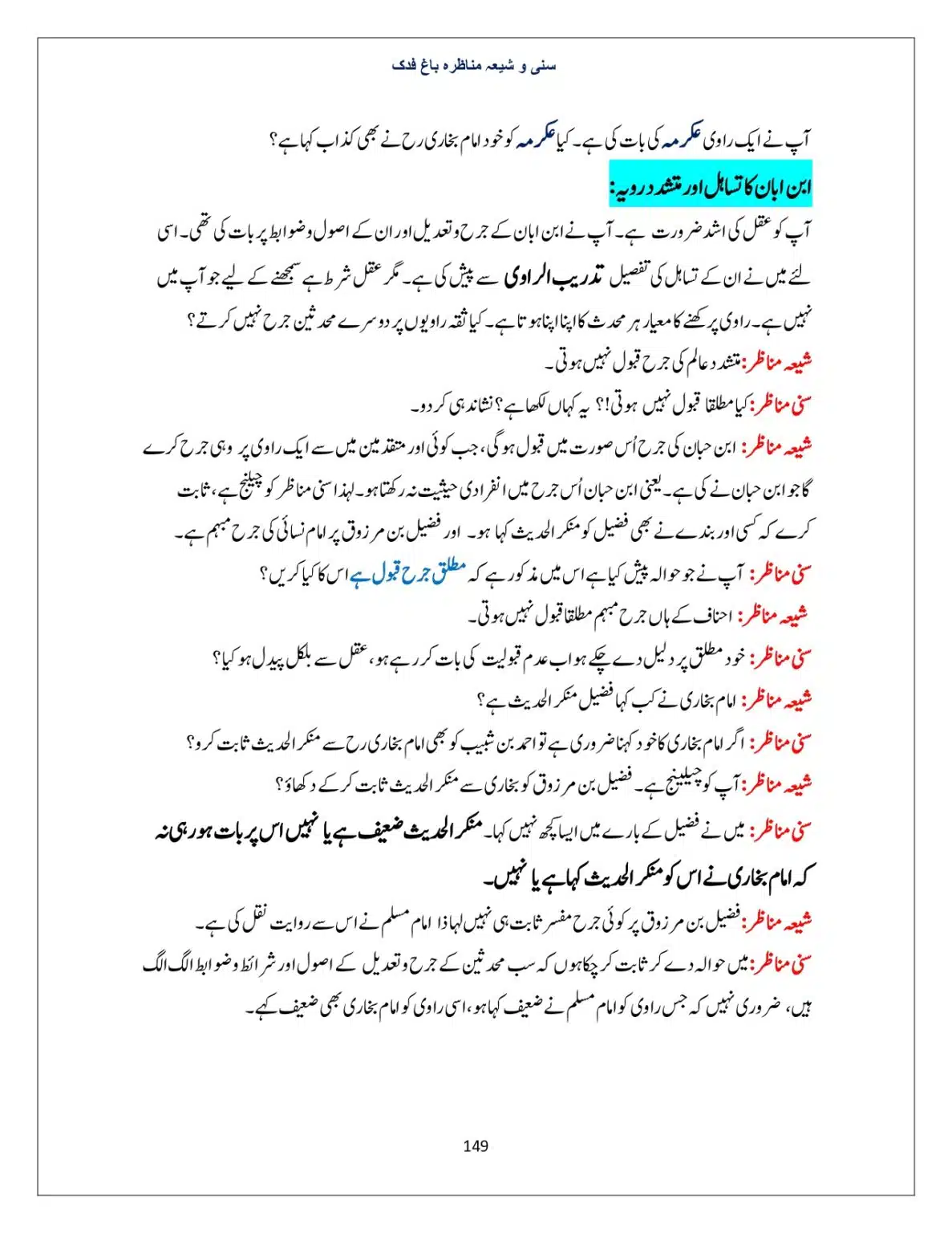 Bagh-Fadak-Debate-between-Sunni-and-Shia_page-0149