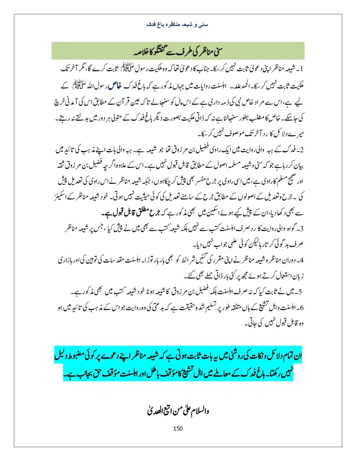 Bagh-Fadak-Debate-between-Sunni-and-Shia_page-0150