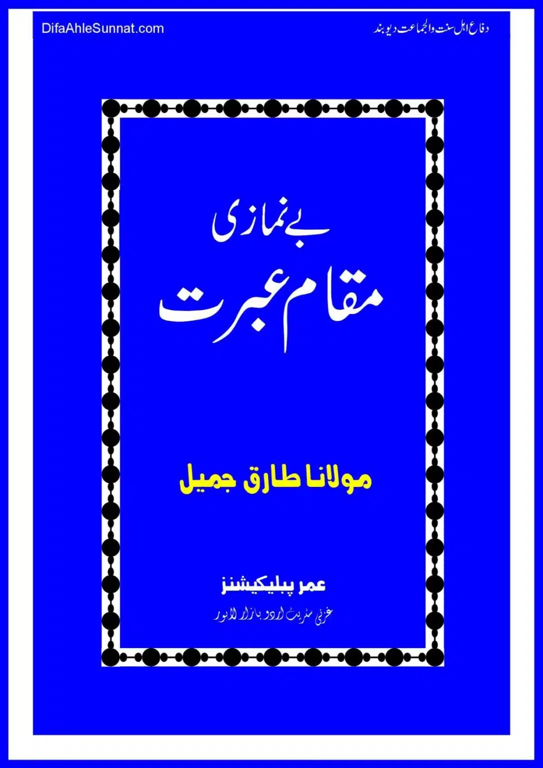 Baynamazi-Ka-Anjaam_00001