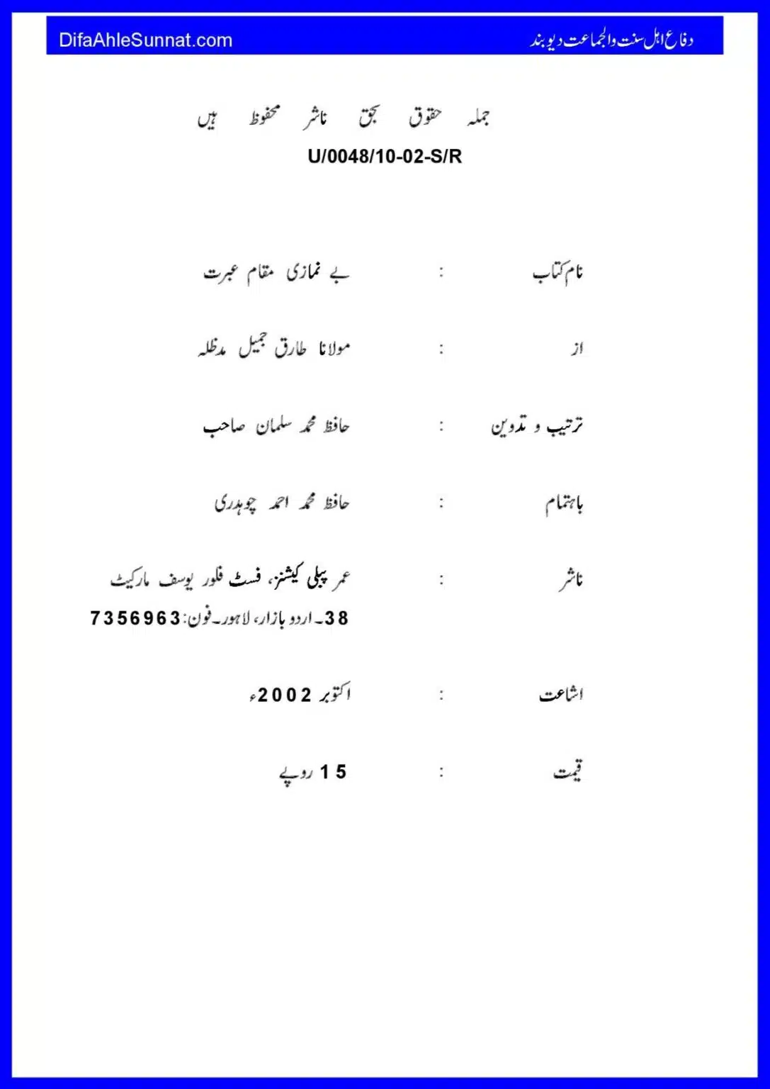 Baynamazi-Ka-Anjaam_00002