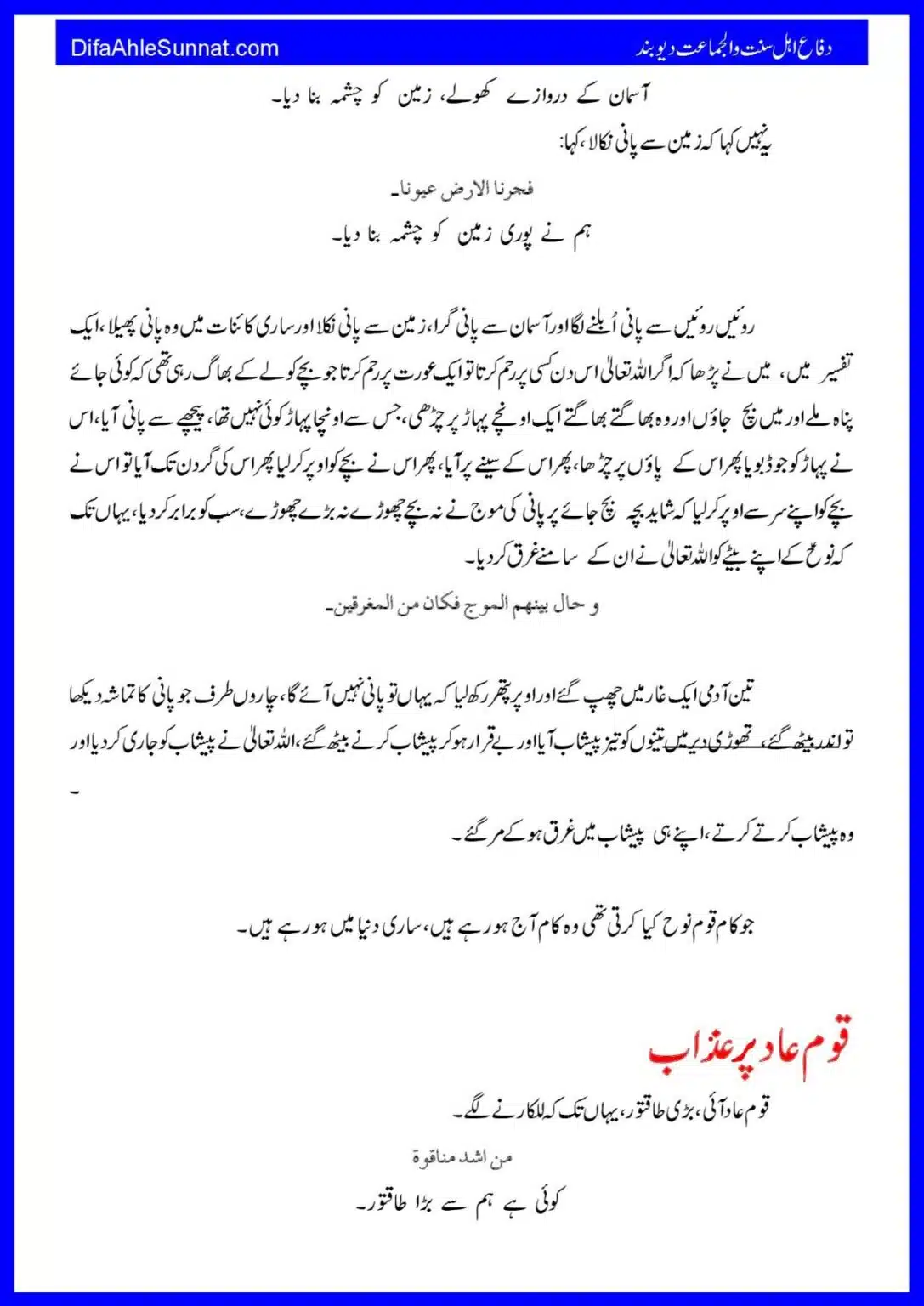 Baynamazi-Ka-Anjaam_00009