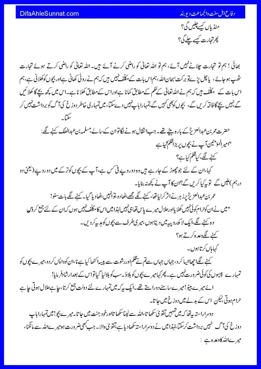 Baynamazi-Ka-Anjaam_00014