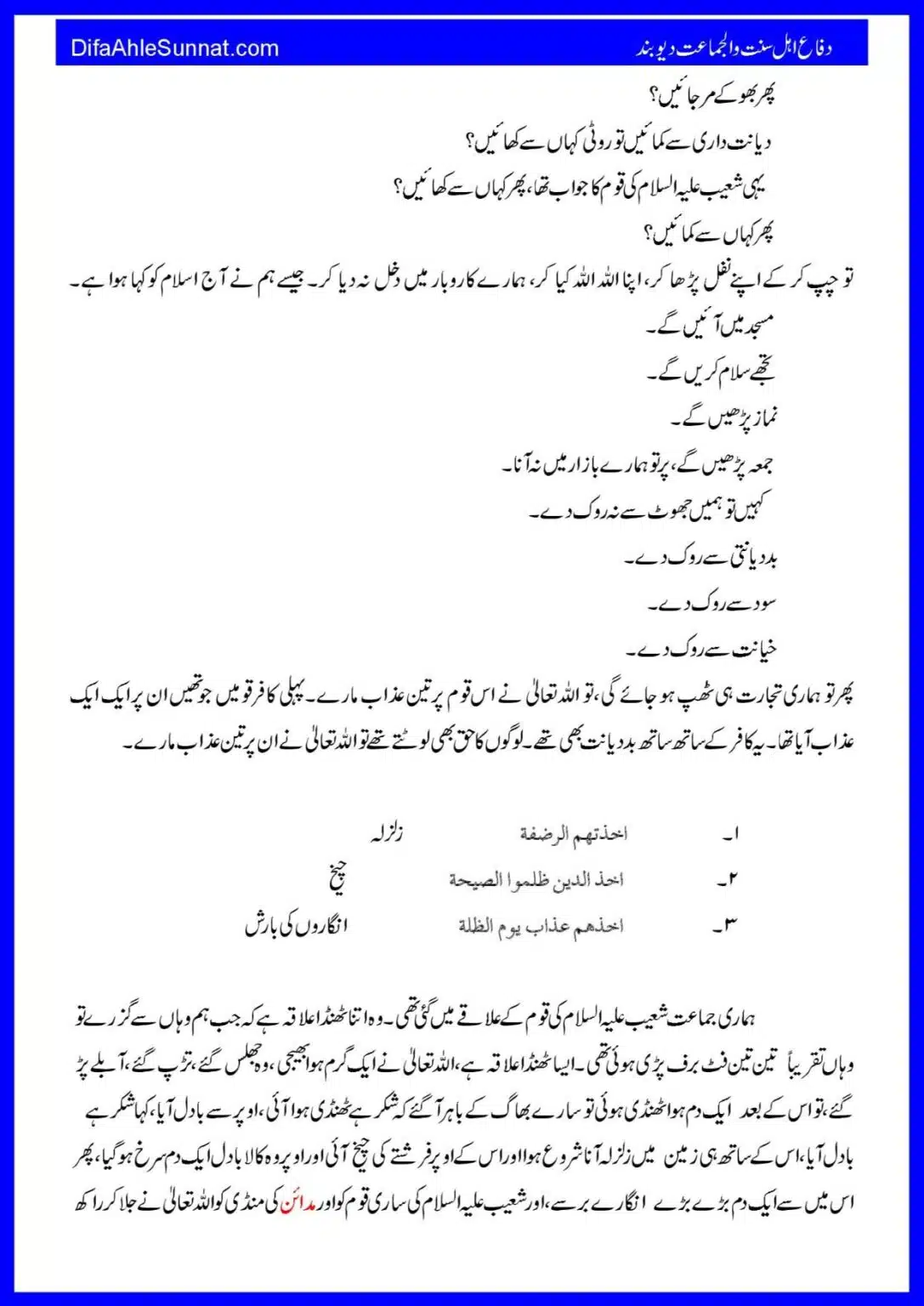 Baynamazi-Ka-Anjaam_00016