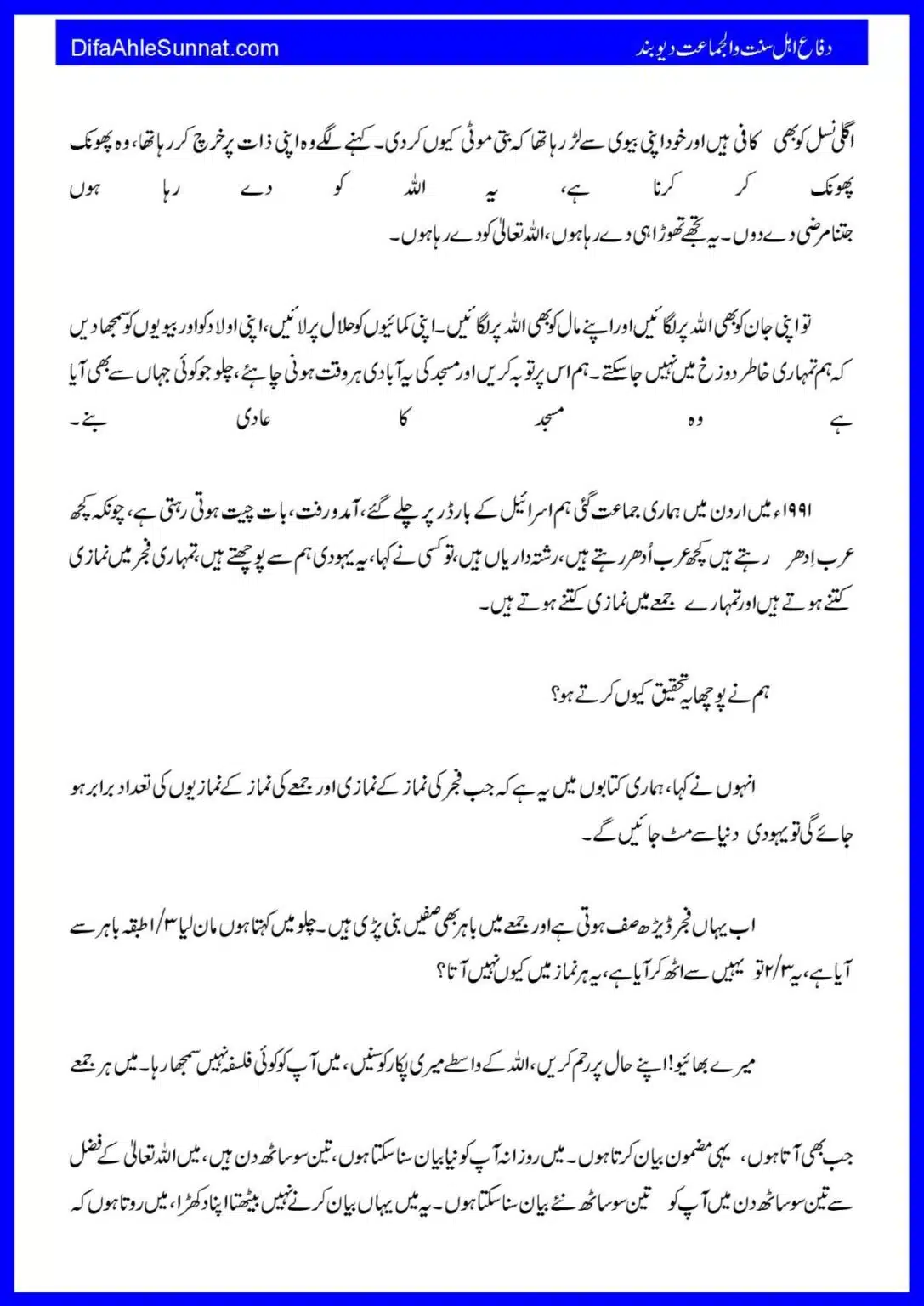Baynamazi-Ka-Anjaam_00034