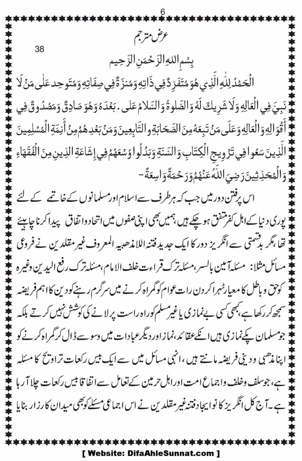 Bees-Rakat-Taraweeh-our-Albani-Pard_00007