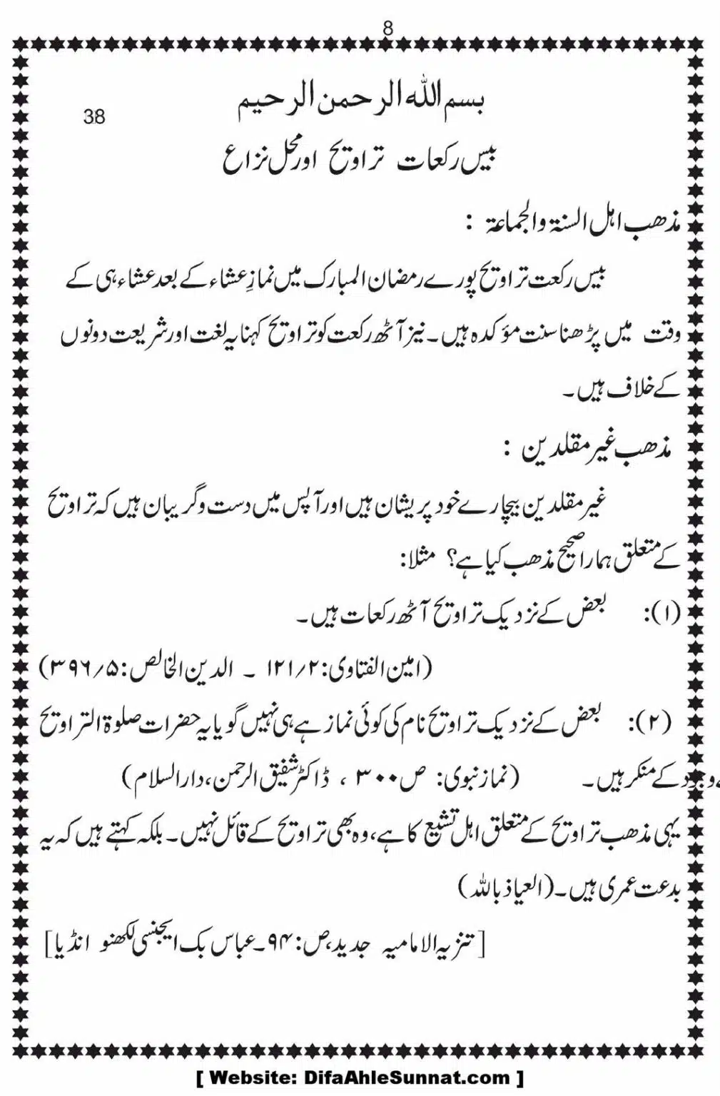 Bees-Rakat-Taraweeh-our-Albani-Pard_00009