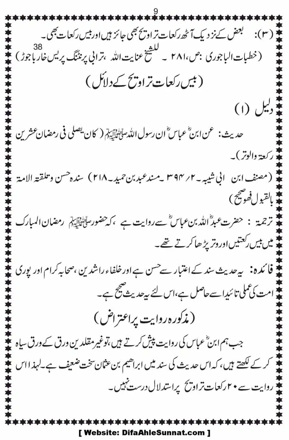 Bees-Rakat-Taraweeh-our-Albani-Pard_00010