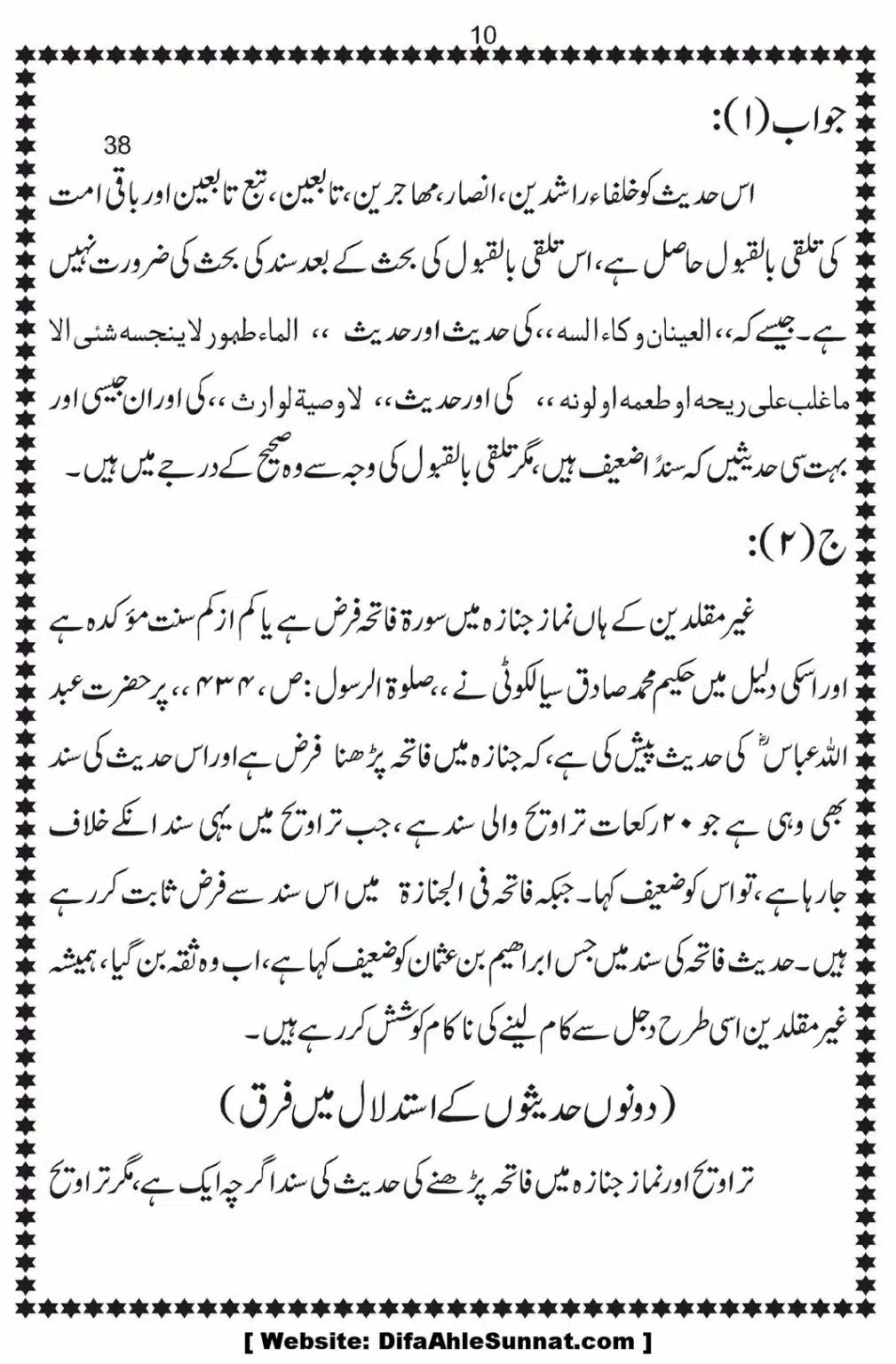 Bees-Rakat-Taraweeh-our-Albani-Pard_00011