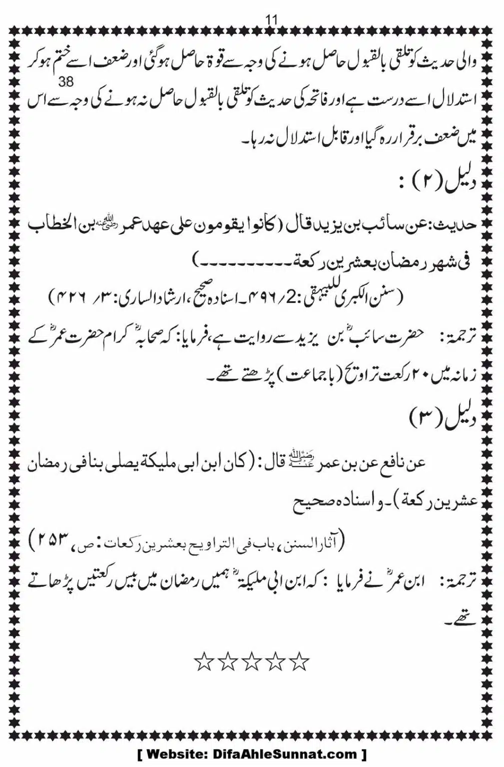 Bees-Rakat-Taraweeh-our-Albani-Pard_00012