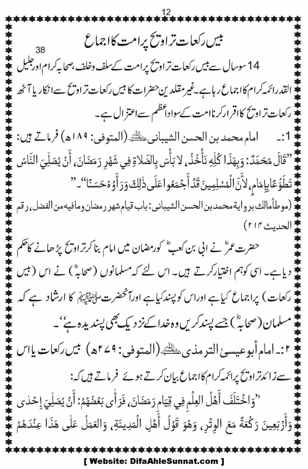 Bees-Rakat-Taraweeh-our-Albani-Pard_00013
