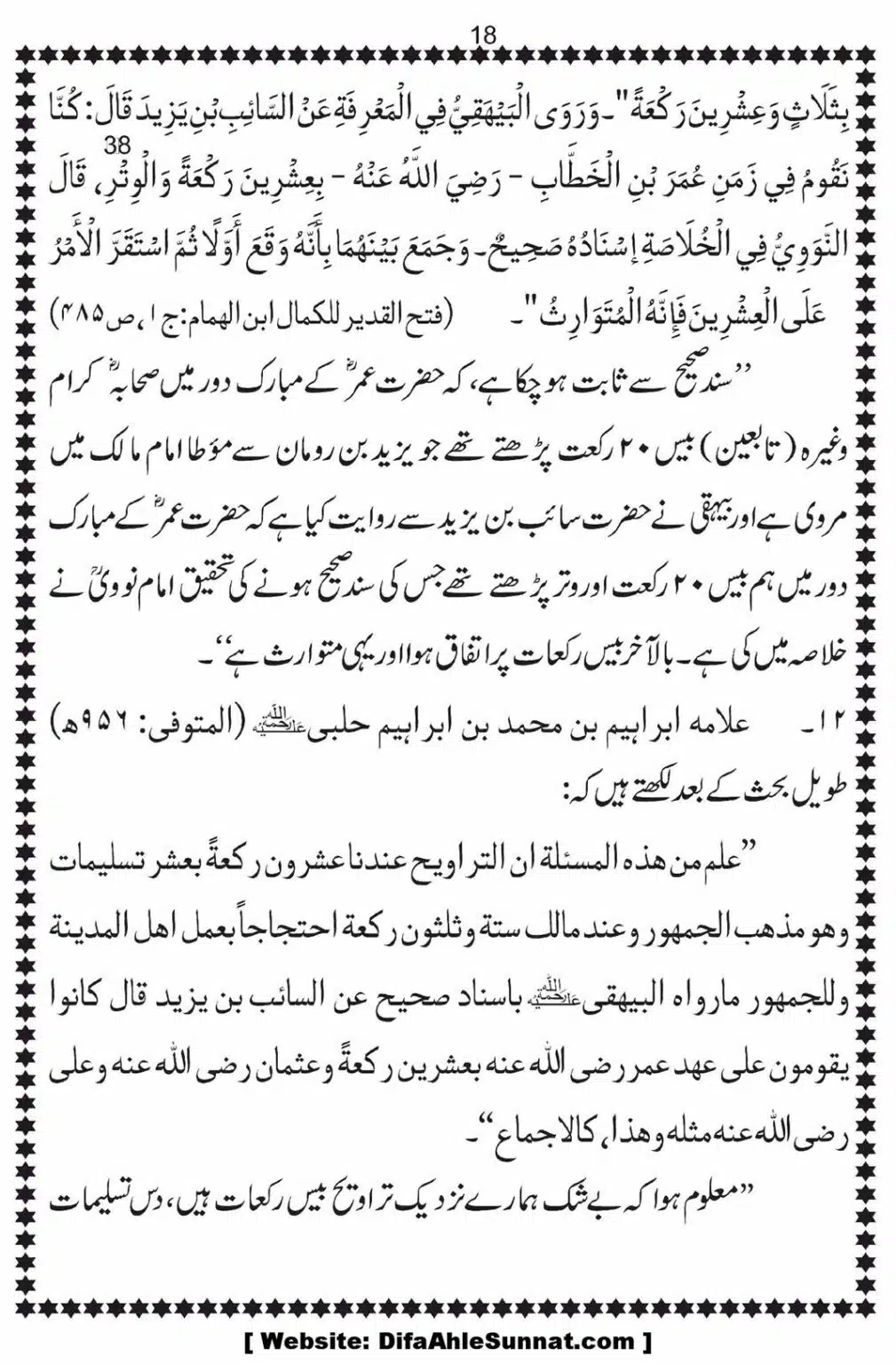 Bees-Rakat-Taraweeh-our-Albani-Pard_00019