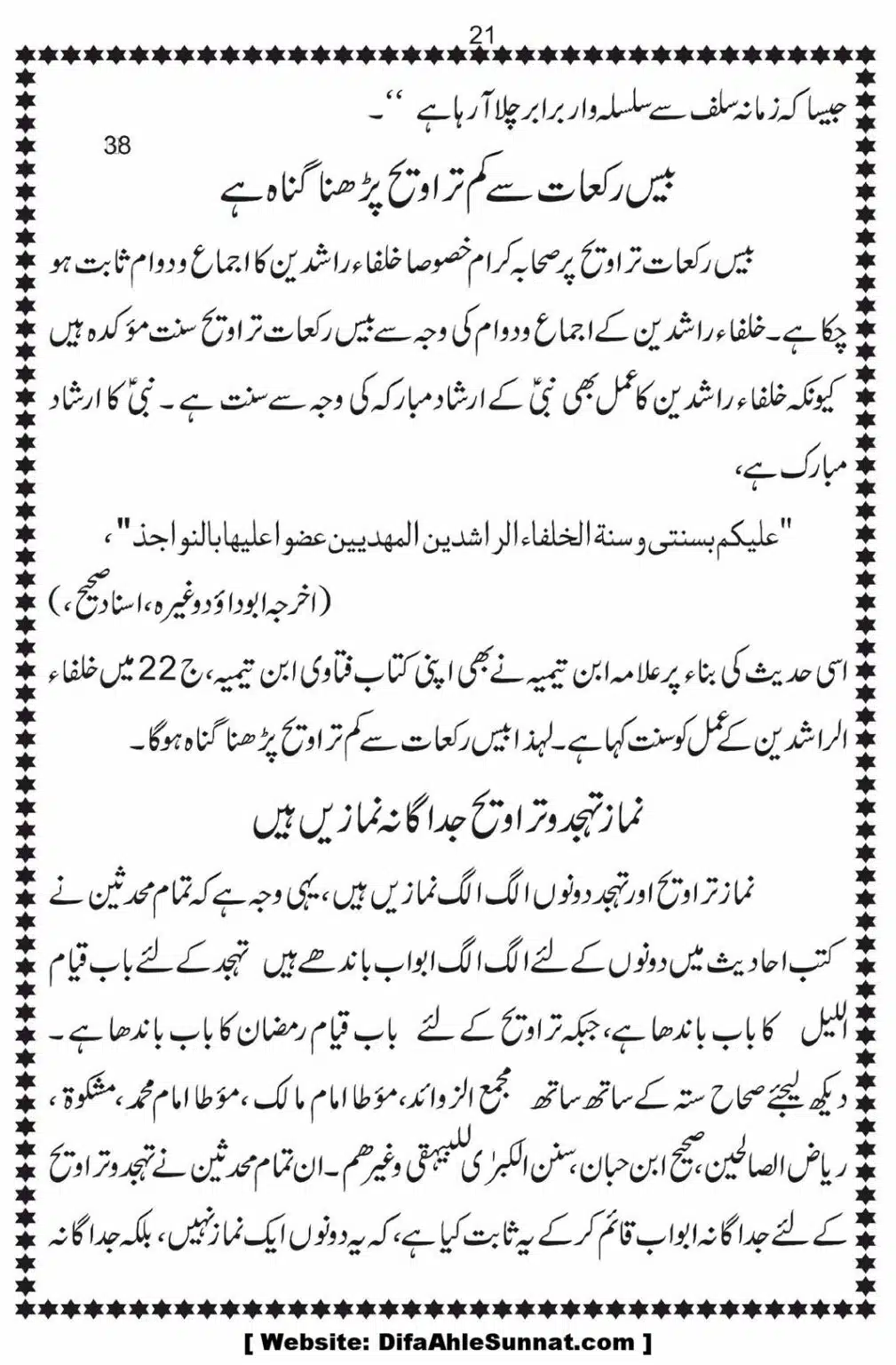Bees-Rakat-Taraweeh-our-Albani-Pard_00022