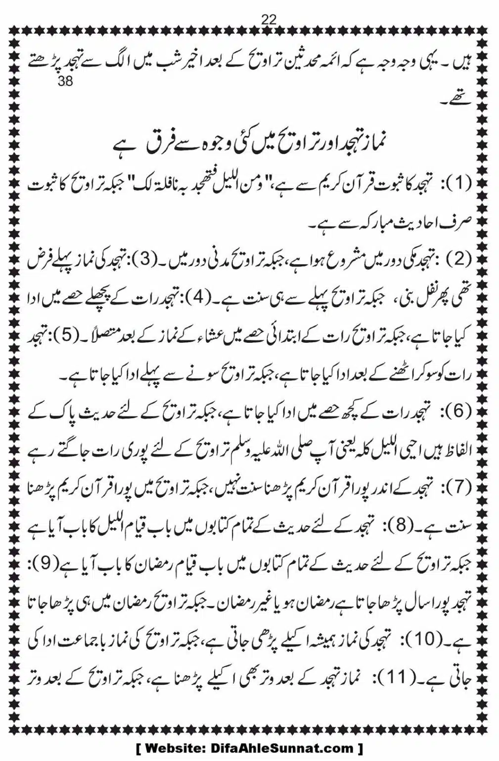 Bees-Rakat-Taraweeh-our-Albani-Pard_00023