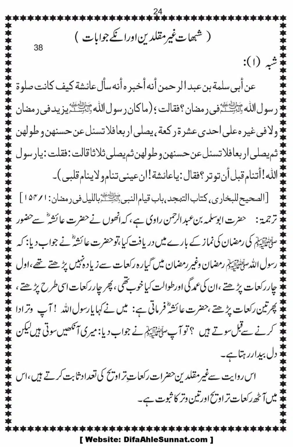 Bees-Rakat-Taraweeh-our-Albani-Pard_00025
