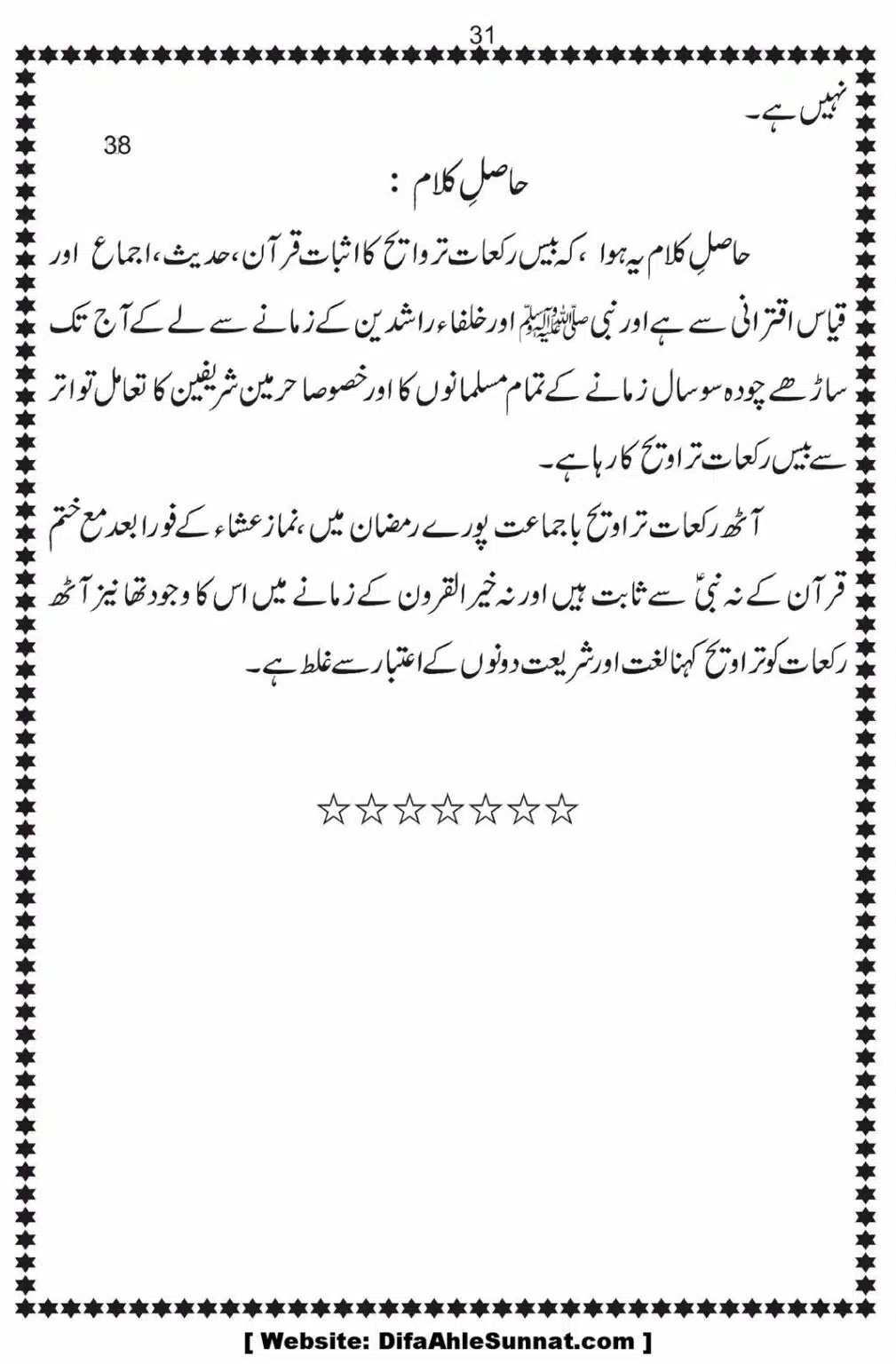 Bees-Rakat-Taraweeh-our-Albani-Pard_00032