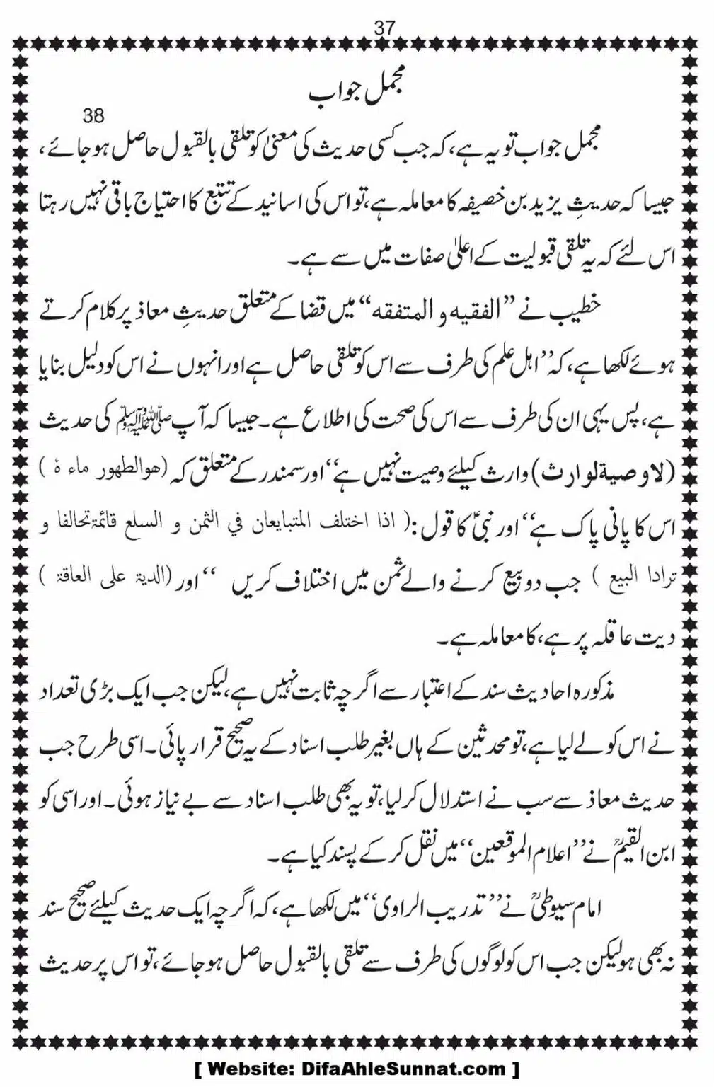 Bees-Rakat-Taraweeh-our-Albani-Pard_00038