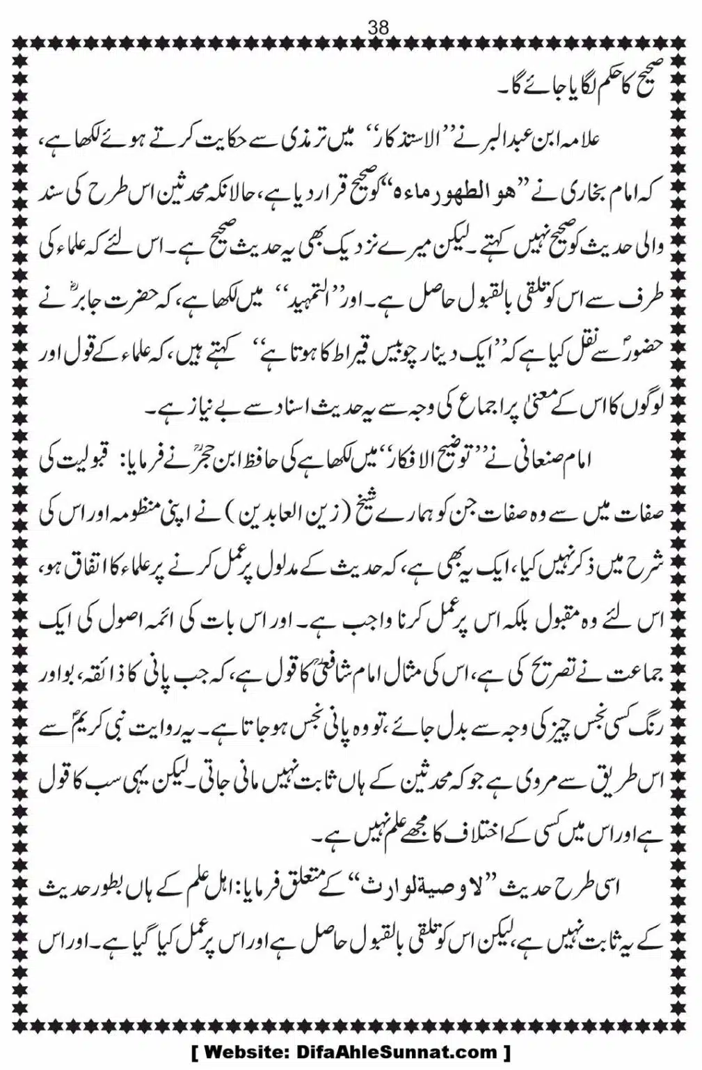 Bees-Rakat-Taraweeh-our-Albani-Pard_00039