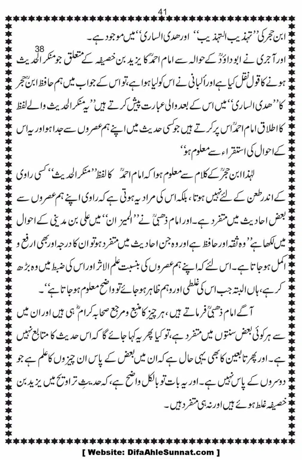 Bees-Rakat-Taraweeh-our-Albani-Pard_00042