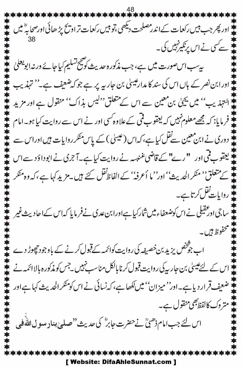 Bees-Rakat-Taraweeh-our-Albani-Pard_00049