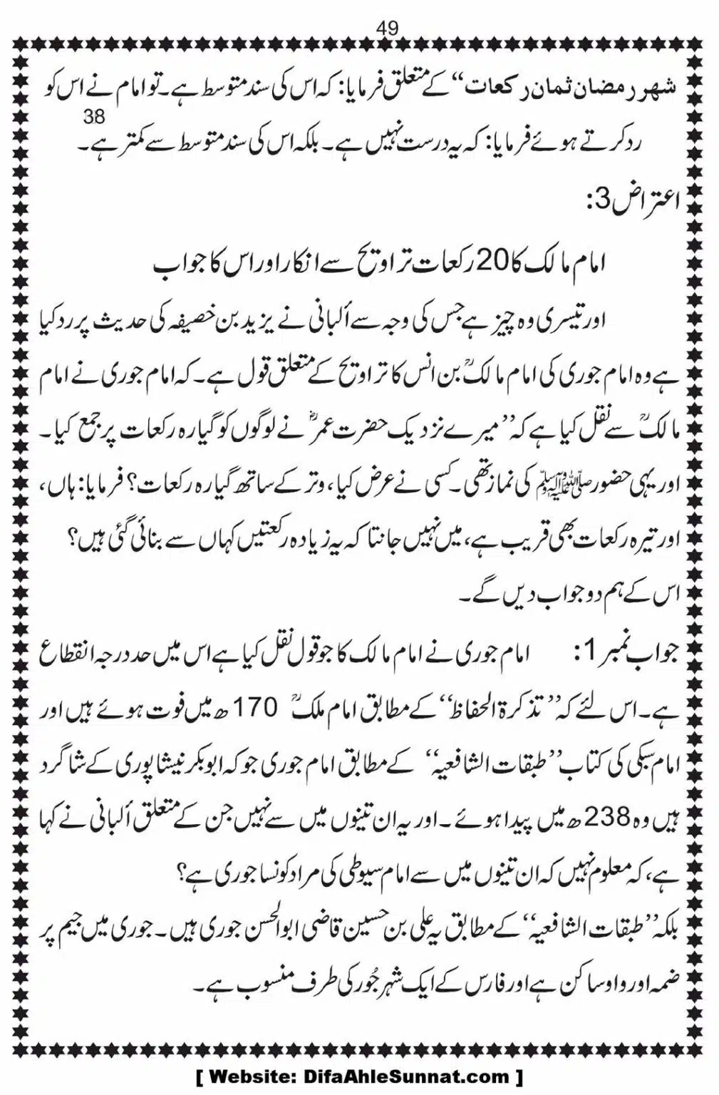 Bees-Rakat-Taraweeh-our-Albani-Pard_00050