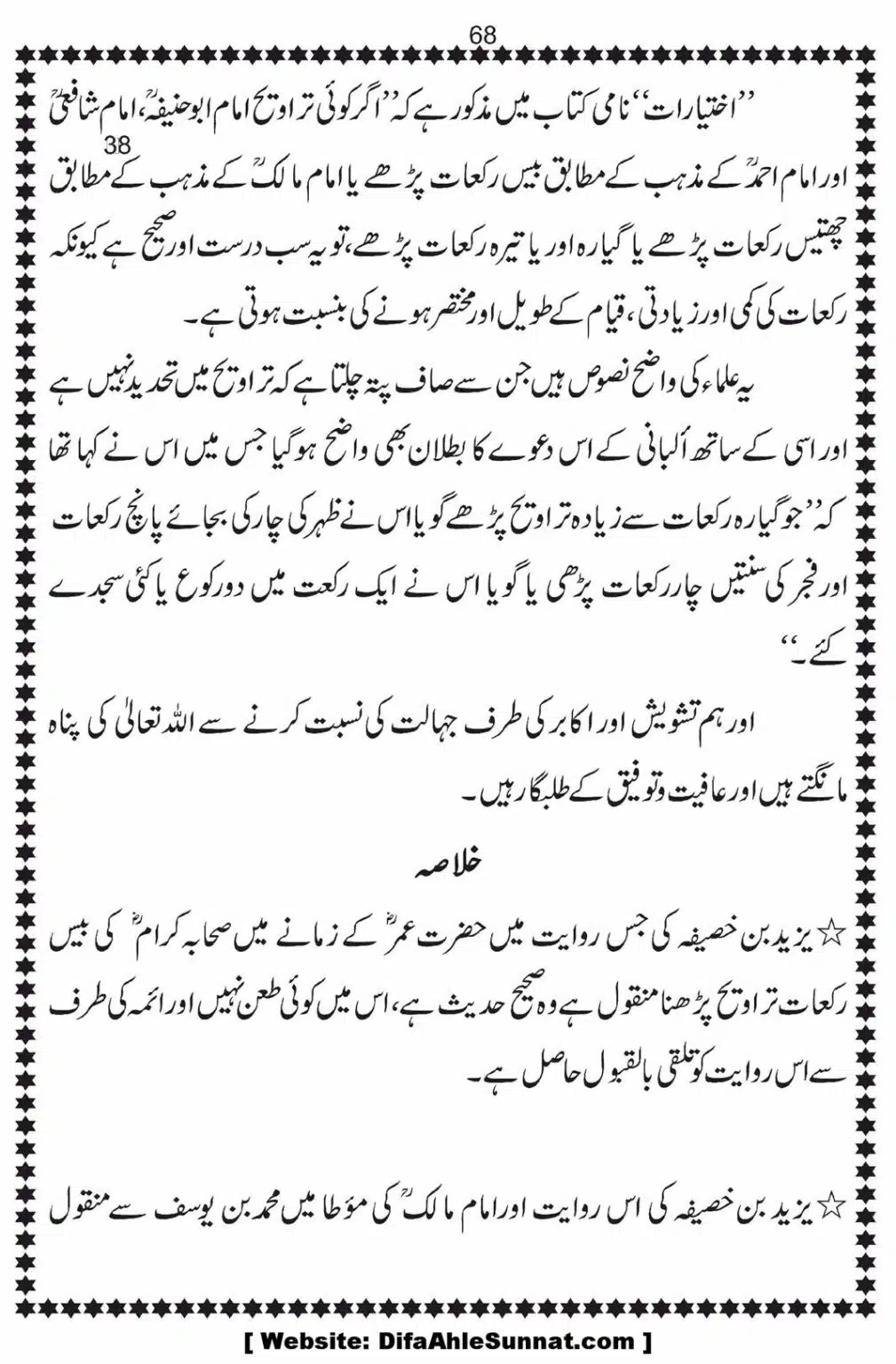 Bees-Rakat-Taraweeh-our-Albani-Pard_00069