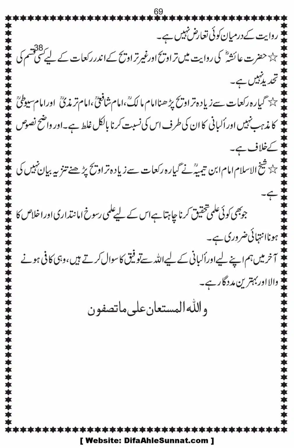Bees-Rakat-Taraweeh-our-Albani-Pard_00070