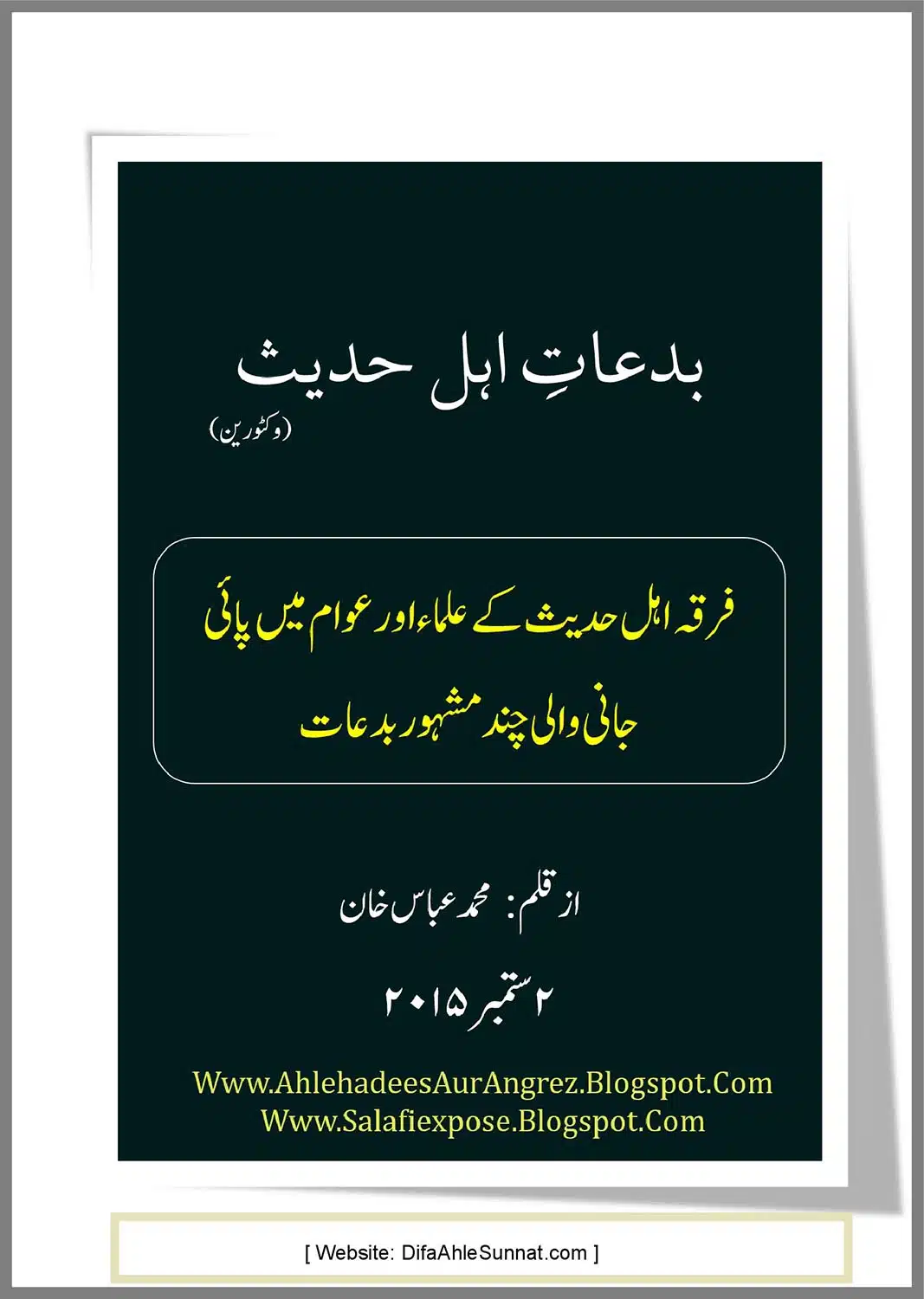بدعاتِ وکٹورین اہل حدیث