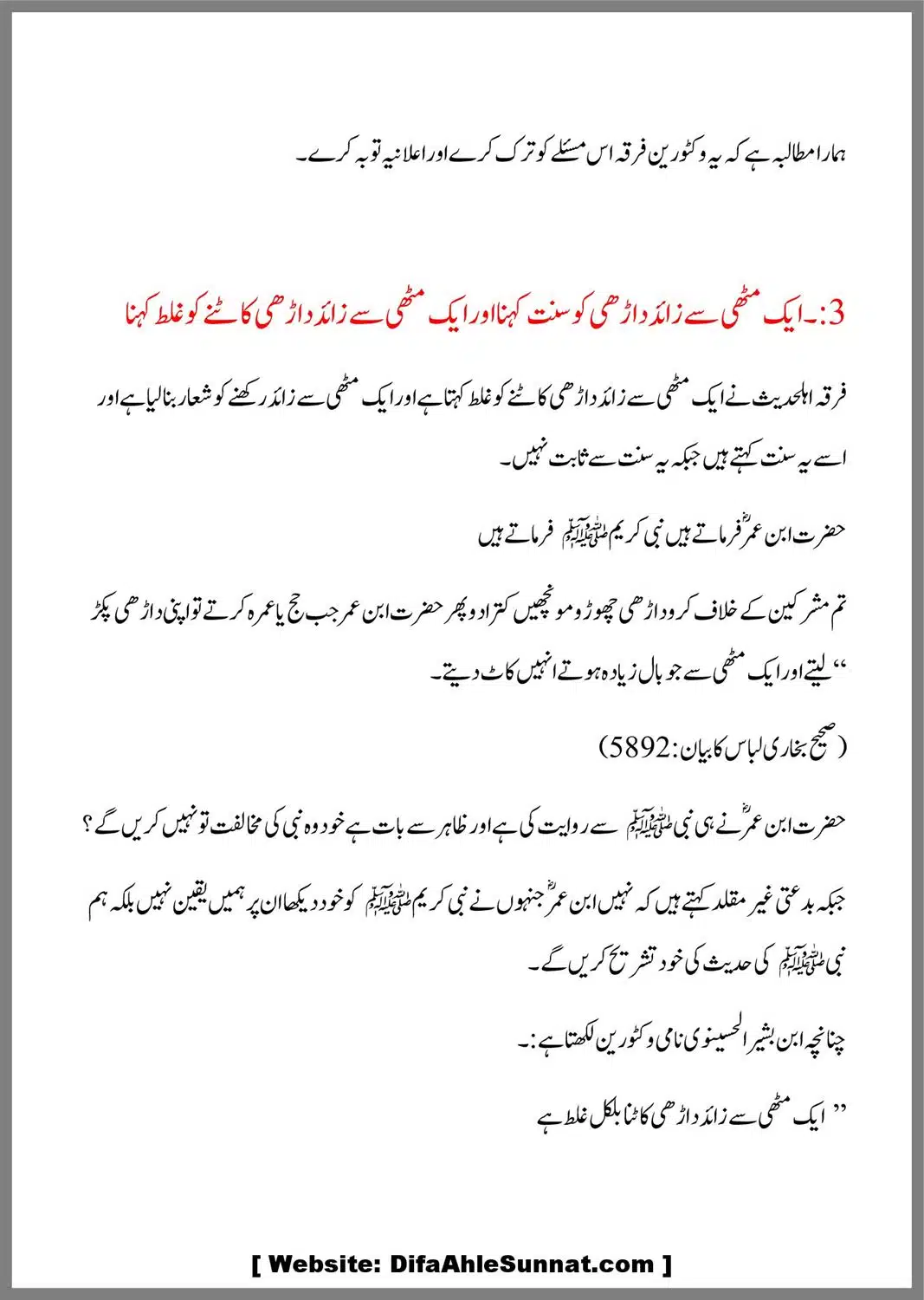 Bidaat-our-Ahle-Hadees_00005