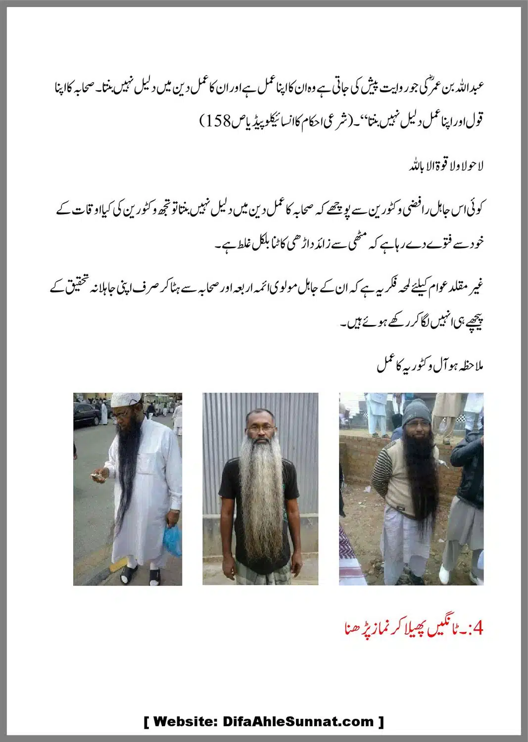 Bidaat-our-Ahle-Hadees_00006