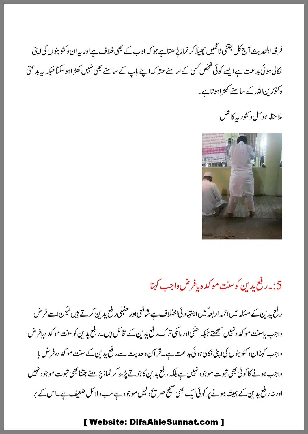 Bidaat-our-Ahle-Hadees_00007