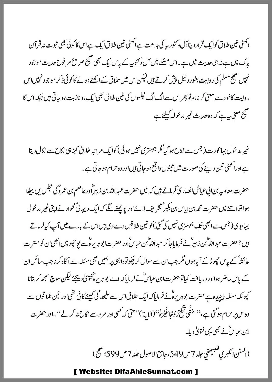 Bidaat-our-Ahle-Hadees_00010