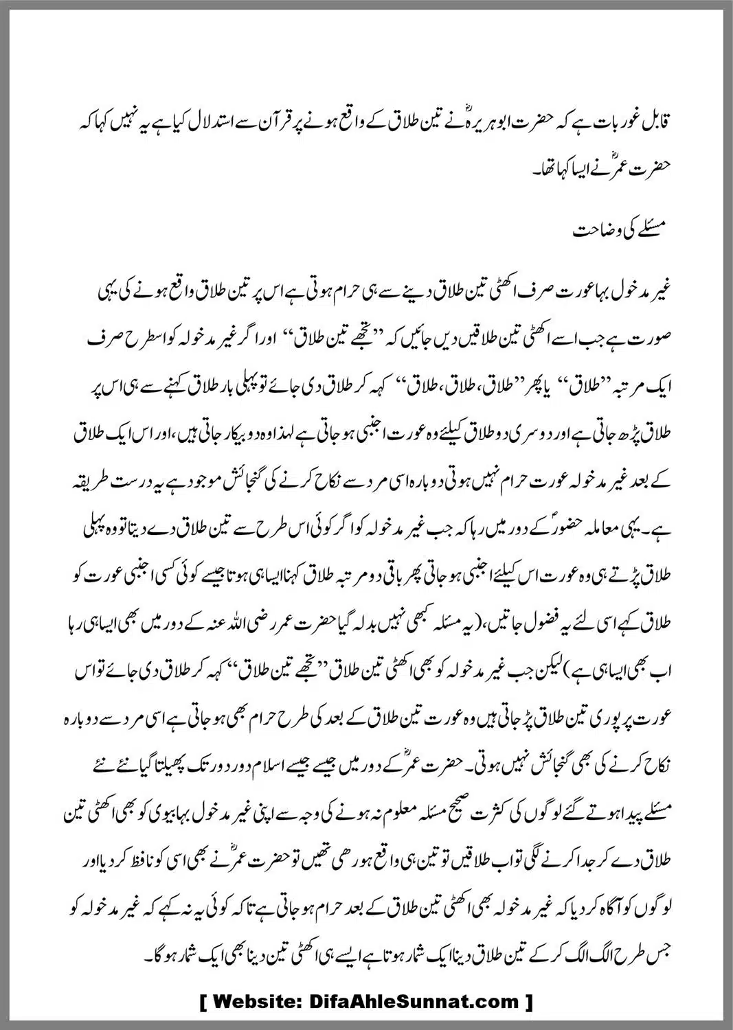 Bidaat-our-Ahle-Hadees_00011