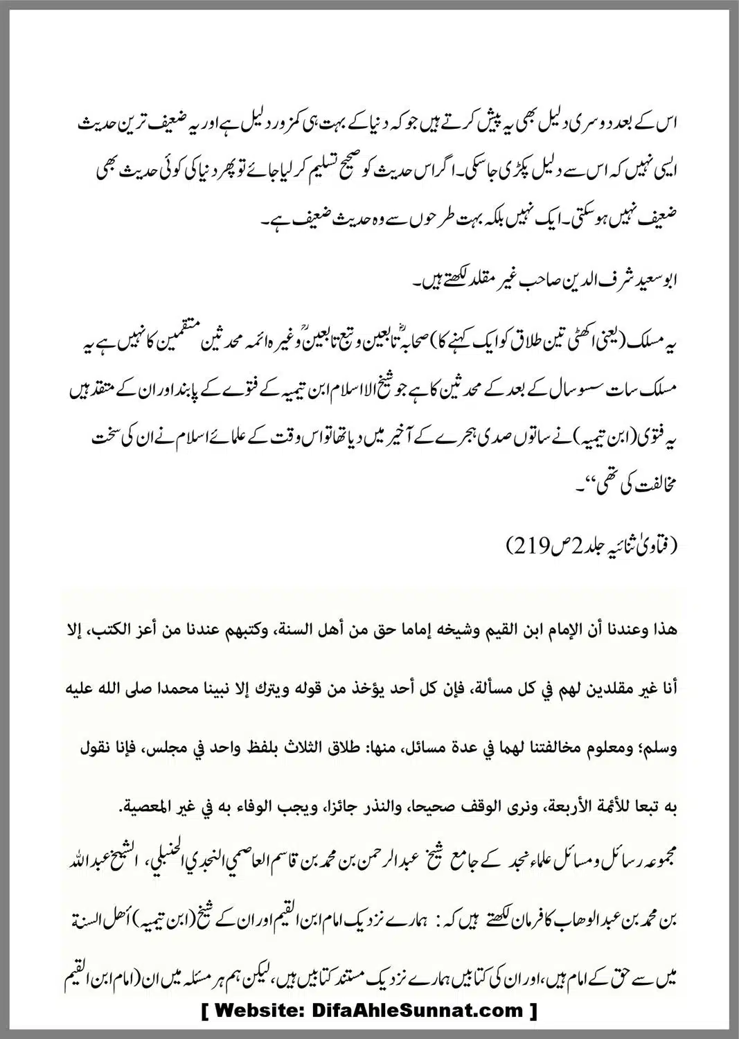 Bidaat-our-Ahle-Hadees_00012