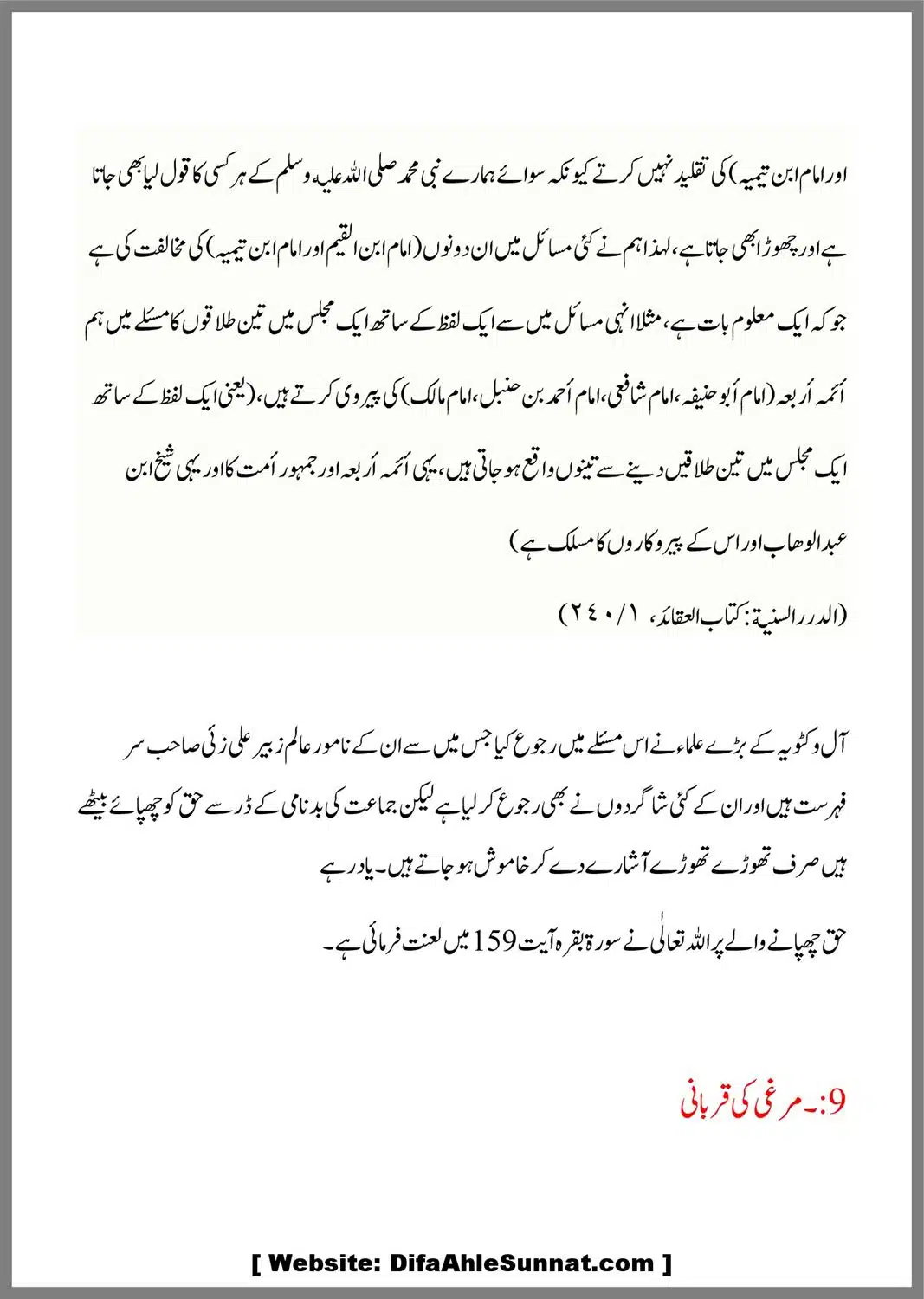 Bidaat-our-Ahle-Hadees_00013