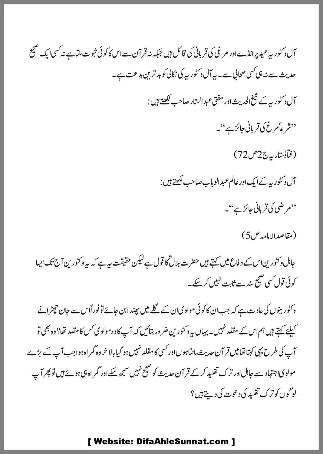 Bidaat-our-Ahle-Hadees_00014
