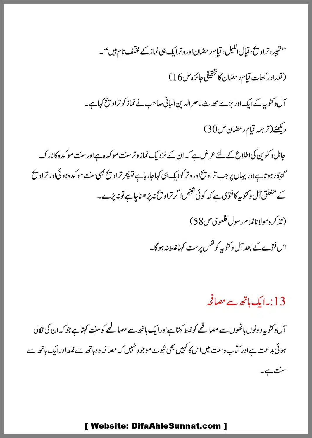 Bidaat-our-Ahle-Hadees_00018