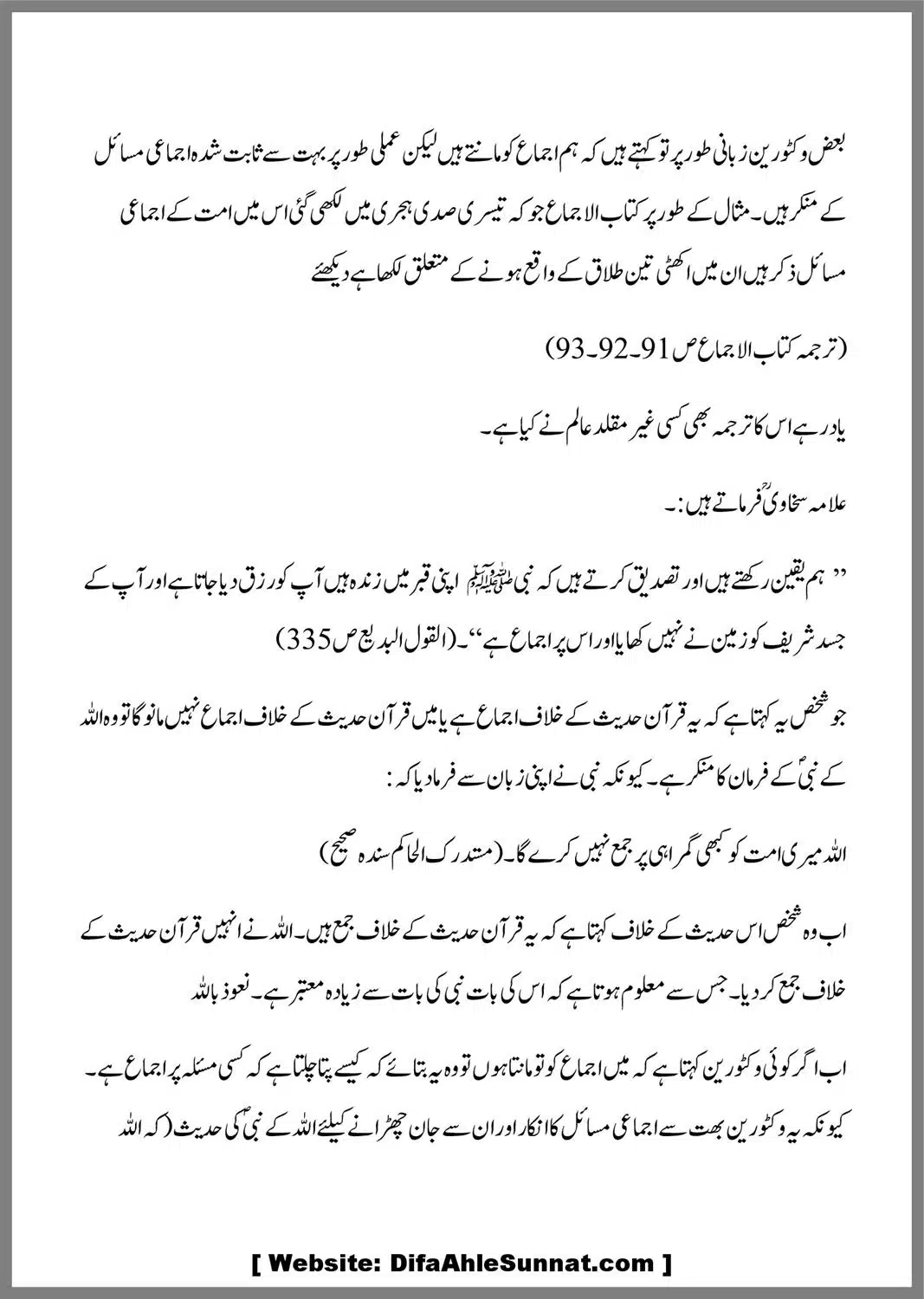 Bidaat-our-Ahle-Hadees_00021