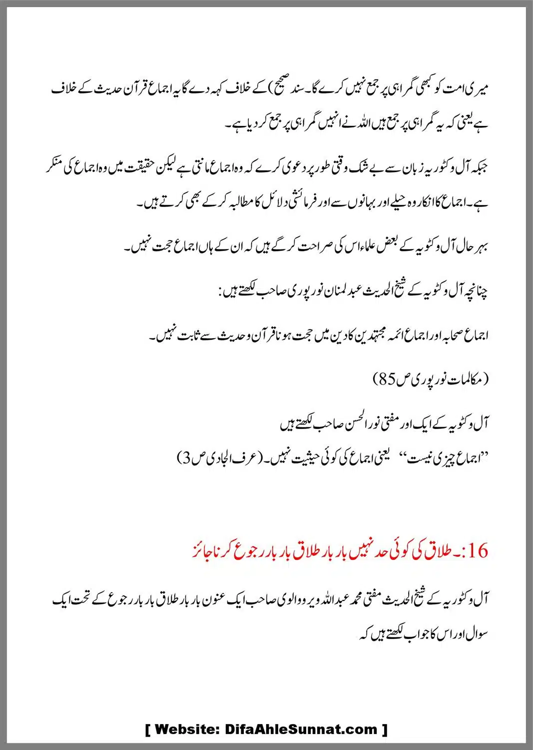 Bidaat-our-Ahle-Hadees_00022