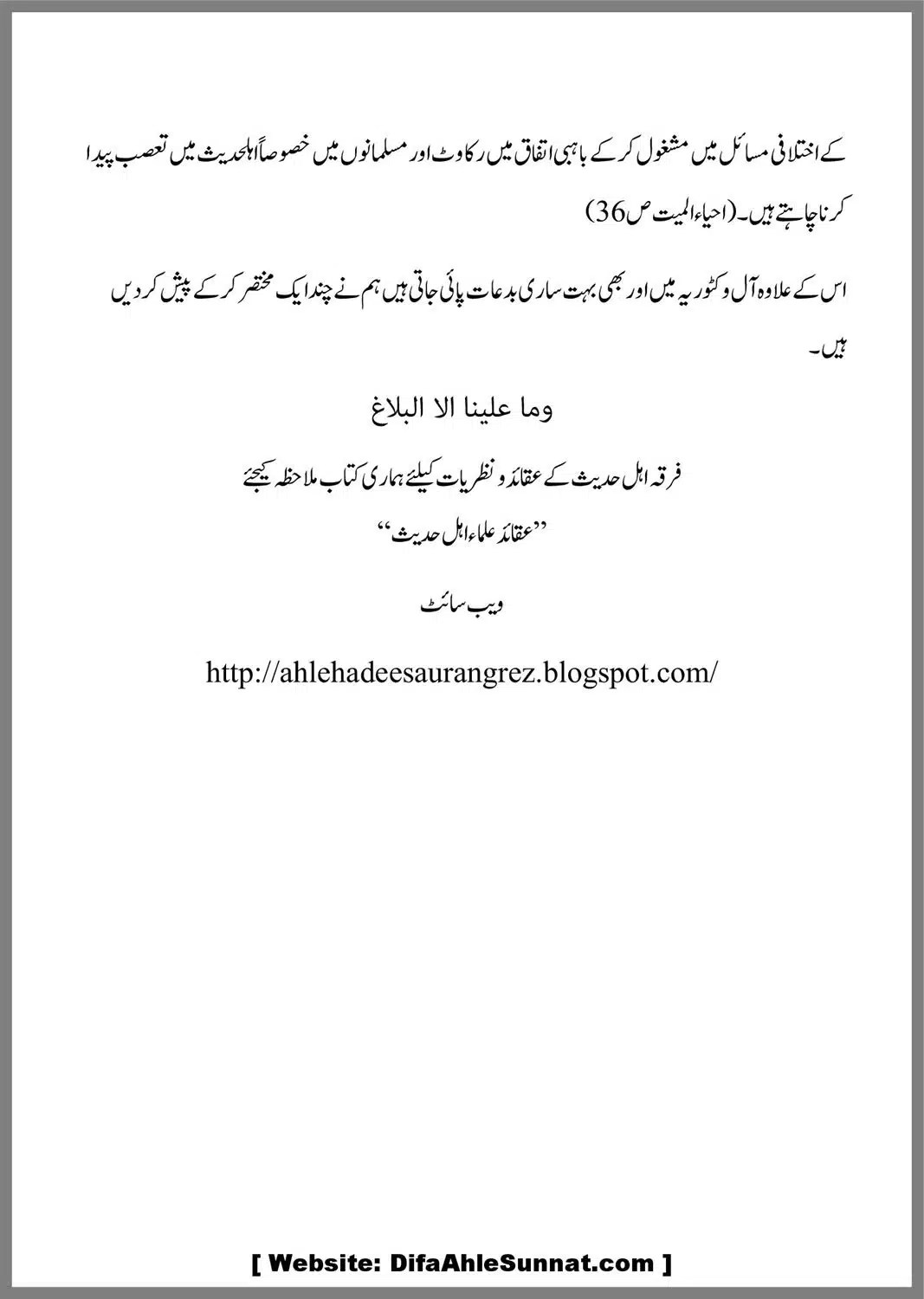 Bidaat-our-Ahle-Hadees_00025