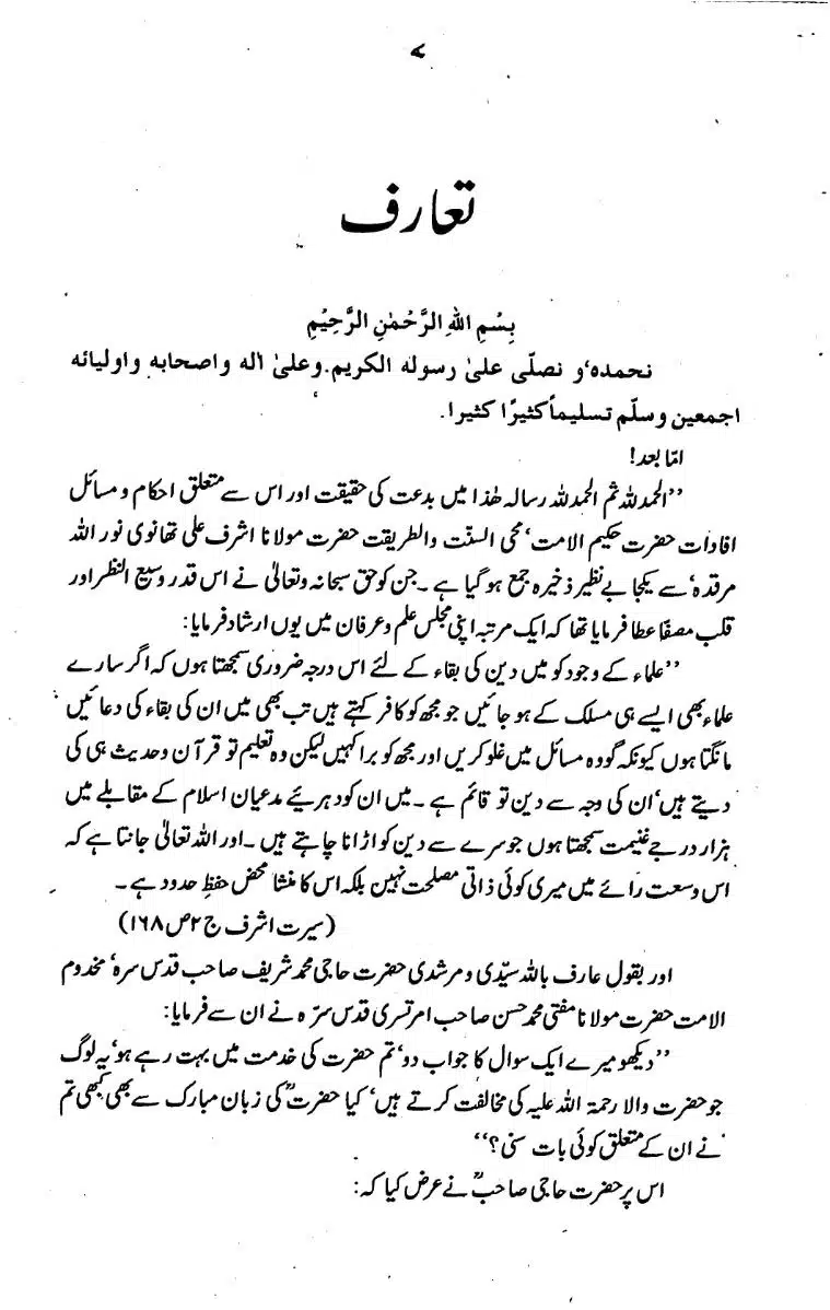 Bidat-Ki-Haqeeqat-006