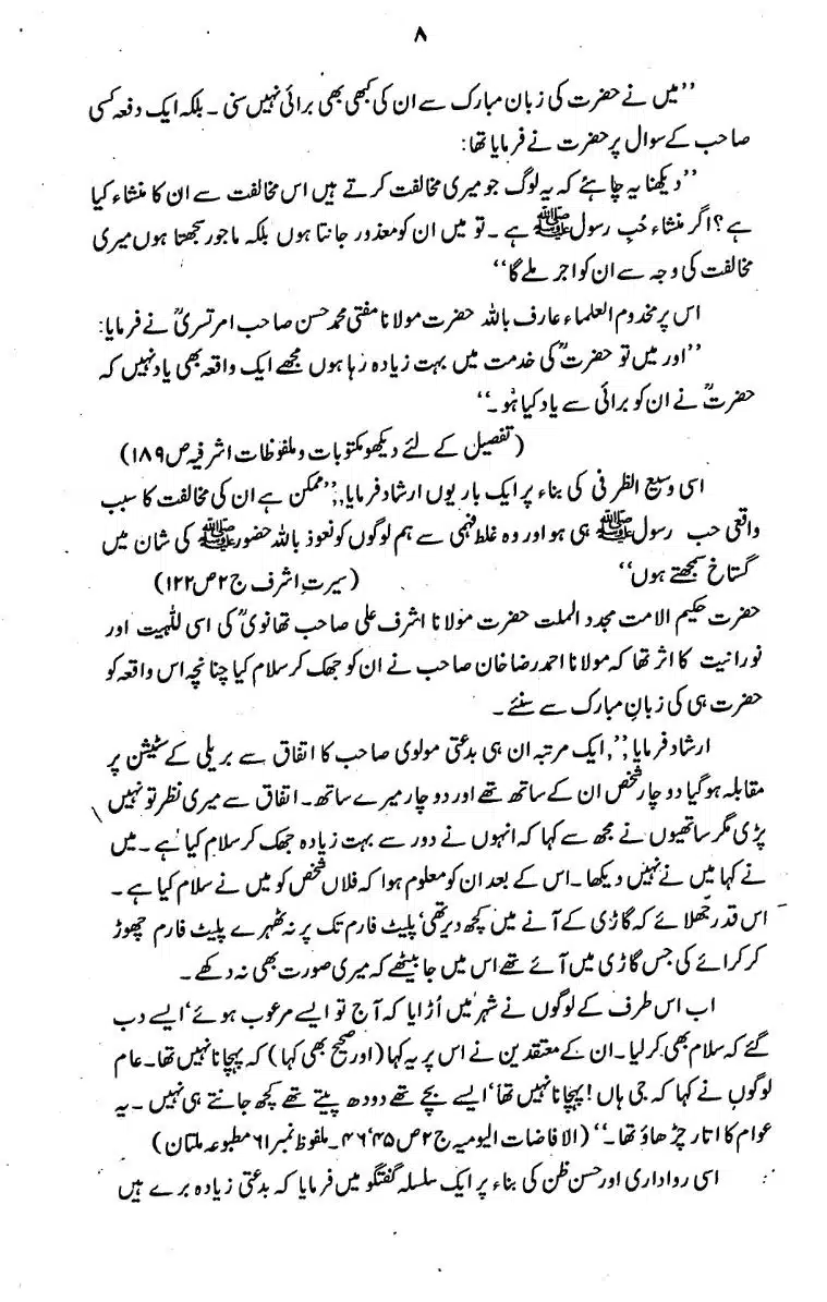 Bidat-Ki-Haqeeqat-007