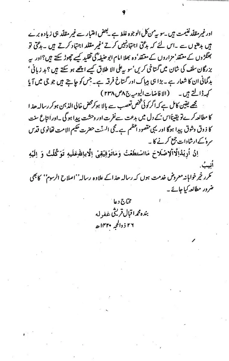Bidat-Ki-Haqeeqat-008