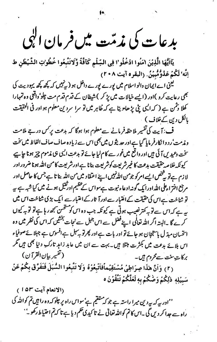 Bidat-Ki-Haqeeqat-009