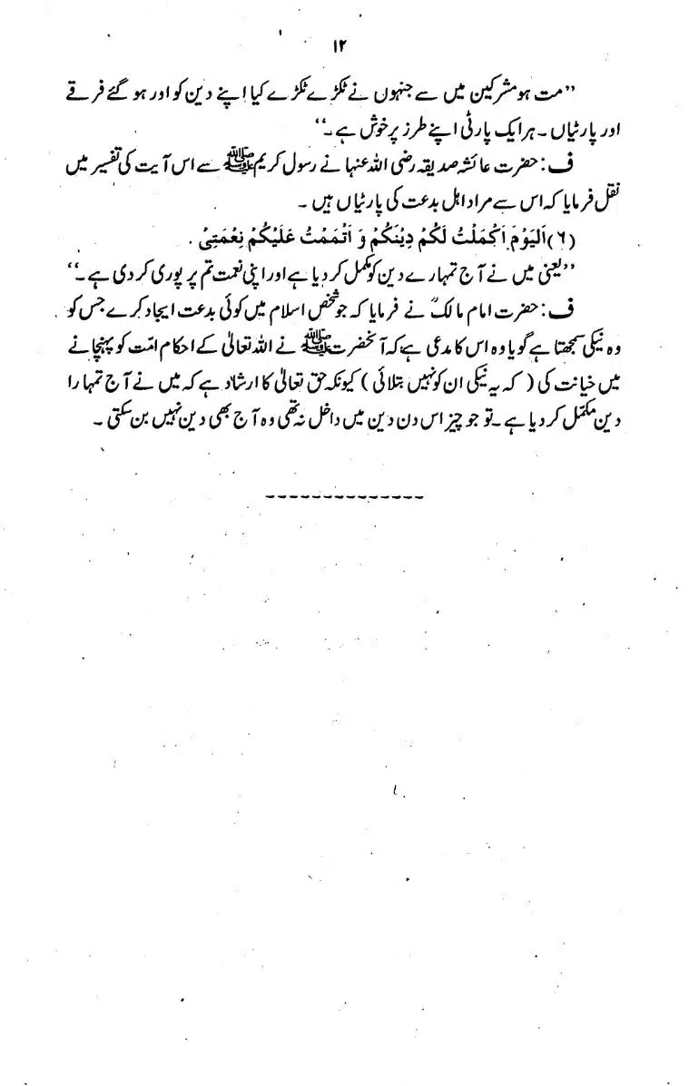 Bidat-Ki-Haqeeqat-011