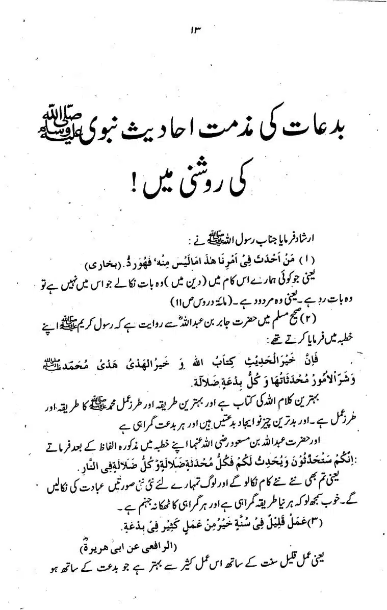 Bidat-Ki-Haqeeqat-012