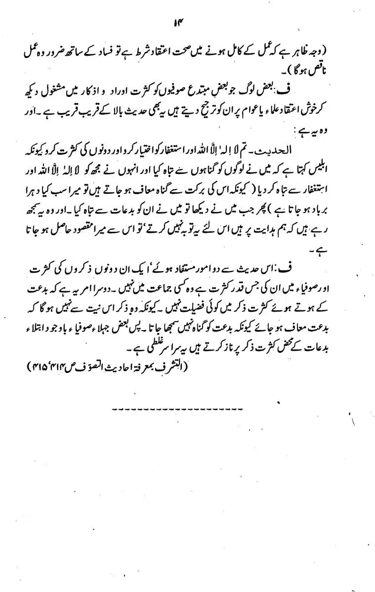 Bidat-Ki-Haqeeqat-013