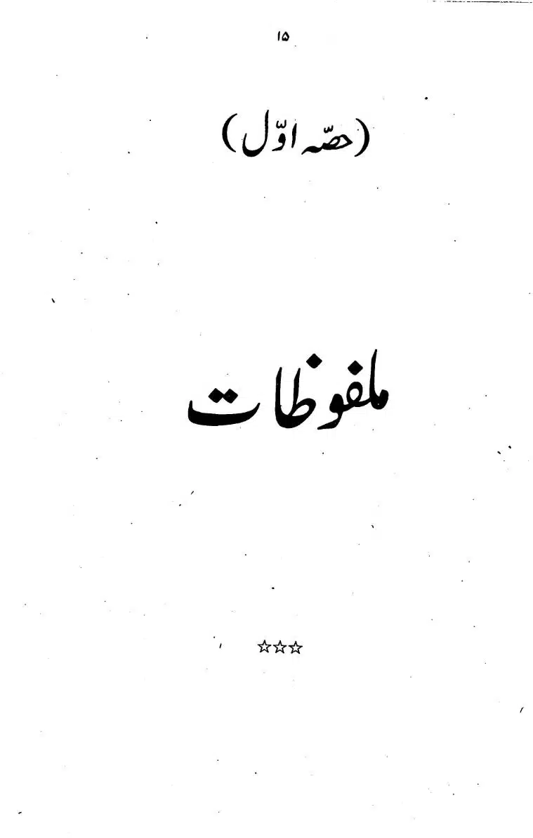 Bidat-Ki-Haqeeqat-014