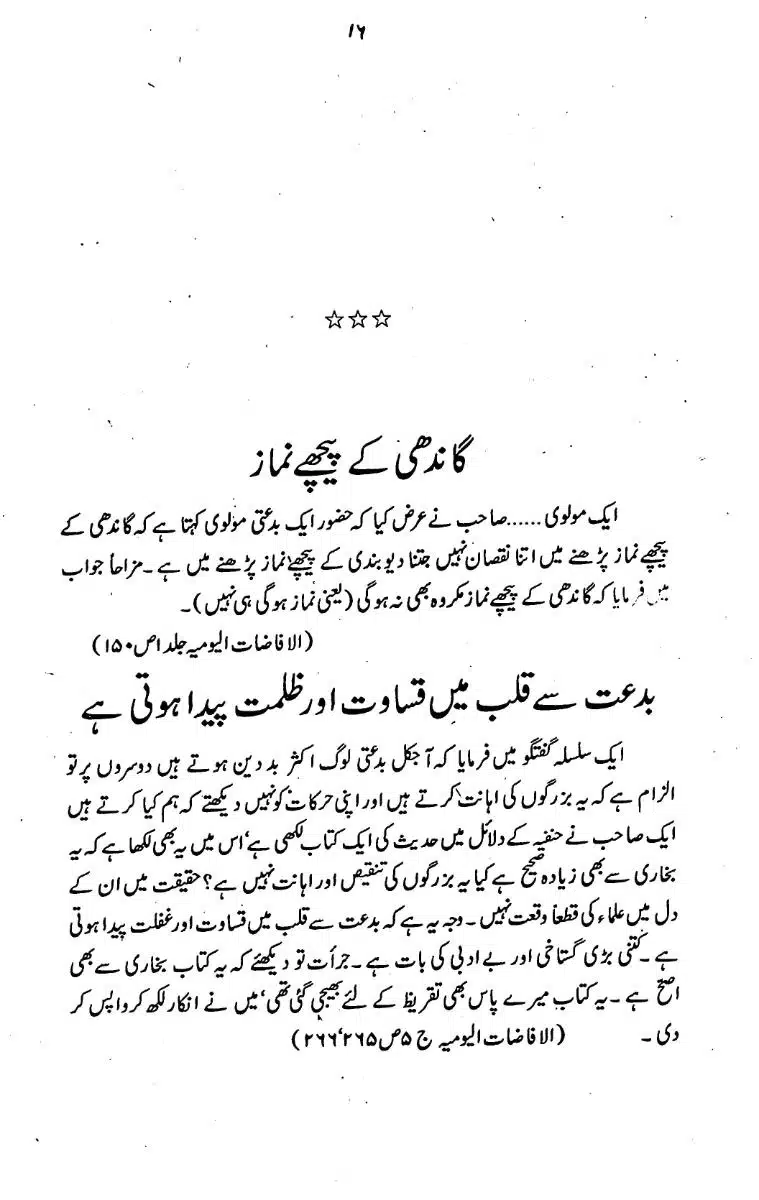 Bidat-Ki-Haqeeqat-015